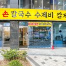 유명손칼국수 이미지