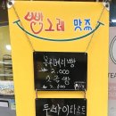 빵그레맛쥬