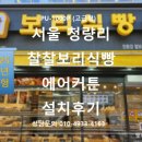 찰찰 보리식빵