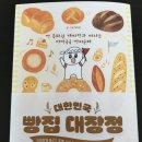 대한민국 | 전국 팔도 89개의 빵지순례후기, 대한민국 빵집 대장정