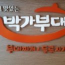 박가부대 이미지