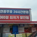 하이웨이마트 화도점 이미지