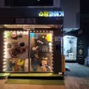 수암과메기 - 남구 수암로115번길 12-14 | 수암과메기