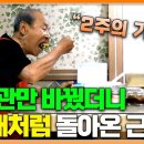 아니, 식단만 바꿨을 뿐인데..." 운동해도 생기지 않던 근육이 맞춤 식단을 통해 근감소증이 해결 됐다!│귀하신 몸│#EBS건강 이미지