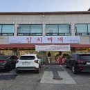화성식당 | 화성 남양 맛집 미화식당 김치찌개 돼지볶음 점심 솔직후기