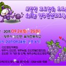 보랏빛 포도향이 흐르는 제11회 영주단산포도축제(2011년9월24일~25일) 이미지