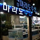 마라도수산 이미지