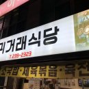 귀거래식당 이미지