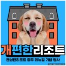 (주)이랜드파크 켄싱턴리조트 충주 이미지