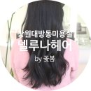 델루나헤어샵