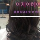 이제이헤어 이미지