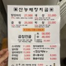 장지골 양.곱창(산농채) 이미지