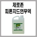 제로존천안 | 제로존 피톤치드 연무액 2L