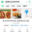 호식이두마리치킨김천 이미지
