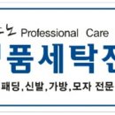 박주노 명품세탁 이미지