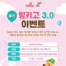 씨유수지이스트팰리스점 | 링키영어 학부모님 후기 이벤트 안내!😊