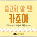조아중고