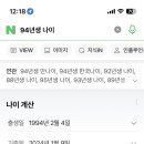 94년생 나이 몇살이라는건데 이미지