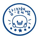 육통육 네이버블로그