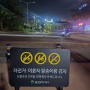 이륜차정거장 | 울산숲 야간 산책 코스 남편이랑 반려견 둥이랑 다녀온 솔직 후기