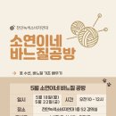 소연이네 바느질공방 참여자 모집 이미지