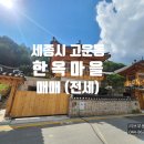 고운동_한옥마을앞 이미지