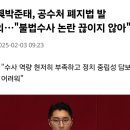 공수처 폐지법 발의 이미지