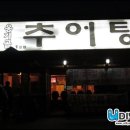 옹기골추어탕 이미지