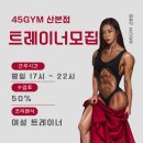 45GYM산본점 이미지