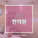 충훈한의원 이미지