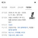 리그1 PSG 경기일정 [02/08~02/20] 이미지