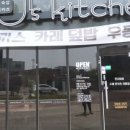 제이스키친
