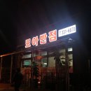 모아반점 이미지