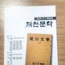 제천문학 96집 출판기념식(보도자료) 이미지