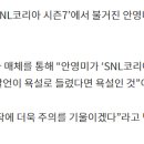 출연진들 찐으로 당황한 snl 생방송 사고 이미지