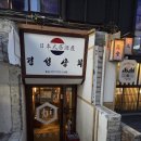 베스트상회 | 그날그날 달라지는 &#34;오늘의 사시미&#34;가 매력적인 경성상회 사당점 솔직후기