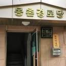 몽촌경로당 정책브리핑