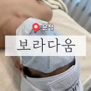 ［ 송파 / 문정역 ] 문정피부관리 보라다움 | 문정 최초 미용기기 합법레이저 닥터밸루 6세대 엑소...