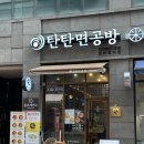 천안 신불당 불당동라멘 맛집 탄탄면공방 후기