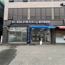이마트24 이천신둔점 | 이천 셀프빨래방 추천! 버블맨24 이천사음신둔점 이용 후기 (주차가 정말 편해요)