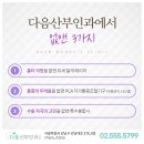 다움산부인과