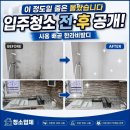 더벤티시흥배곧한라점 | 🏡🍨이사청소후기/입주청소후기/시흥 배곧 한라비발디 청소 |이사 전 보이지 않던 오염까지 정리한 현장🧉🧉