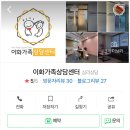 이화가족상담센터 이미지