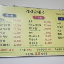 개성할머니순대국 | [강서구 화곡동] 화곡역순대국 맛집 화곡본동시장 개성순대국 솔직후기