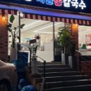 해물손칼국수 이미지