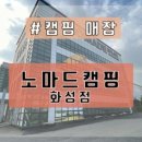 아토즈캠핑마리오 이미지