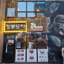홍대맛집술집 24시간 연중무휴 킹콩포차 방문후기
