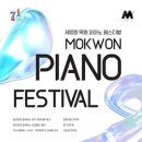 목원피아노