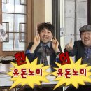 유돈노미