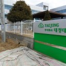 태정테크